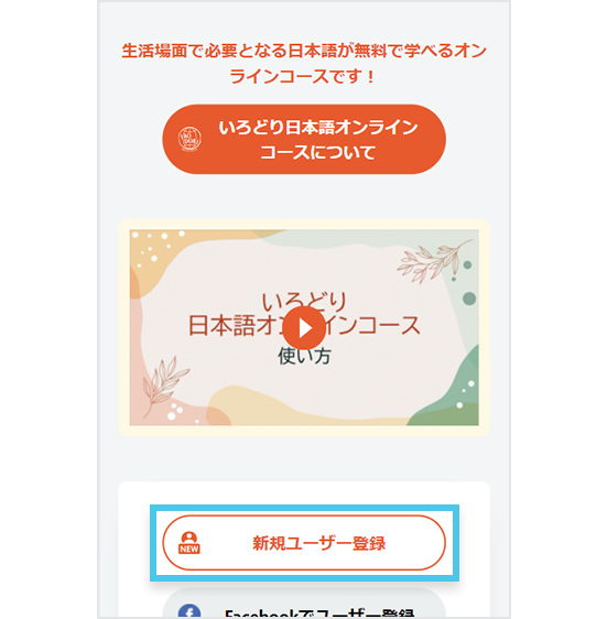 トップページの「新規ユーザー登録」ボタンをクリックすると、「新規登録」画面が表示されます。各項目を全て入力してください。